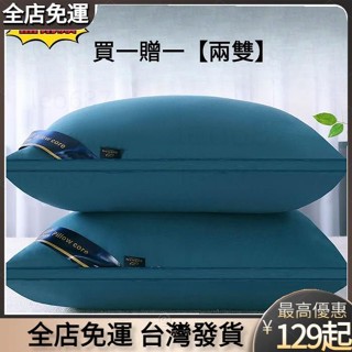 臺灣發出 【買一送一】日本可水洗枕芯 羽絲絨枕頭 透氣舒適 呵護頸椎 五星級酒店成人傢用枕頭 名宿飯店枕頭枕芯護頸枕