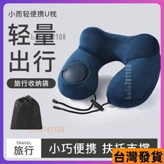 🔥臺灣出貨-可開發票便攜頸枕按壓充氣便攜旅行飛機護頸脖子枕頭充氣u型枕U型枕午休枕 WIYP