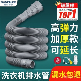 洗衣機排水管 加長管 延長管 排水管 彈性排水管 水管洗衣機 延長下水軟管 加長加厚排水管 萬能通用排水管 L型排水管