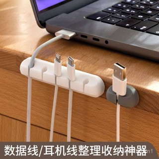 臺灣爆款✨桌麵理綫器手機充電綫數據綫整理神器走綫固定器收納束集綫器卡扣 耳機充電線固線器 床頭線卡 理線器多色單孔集線器