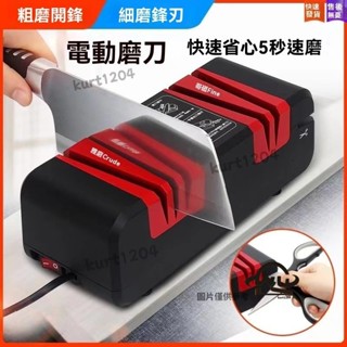 【臺灣出貨】B26磨刀神器 電動磨刀器 家用快速磨菜刀 高精度磨刀石 全自動剪刀磨刀機 料理刀 廚房