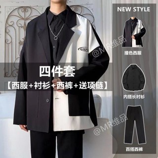 臺灣出貨【四件套】黑白西裝外套男潮牌ins高階感拚色西服套裝帥氣小西裝 韓係套裝 複古套裝 男生穿搭 日係套裝