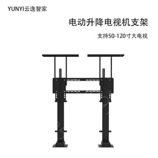 #熱賣#熱銷#雲逸 電動升降電視機支架 50-120寸大電視機支架 冷軋鋼升降支架