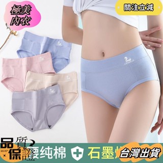 【極美內衣】內褲透氣女士襠女三角內褲大尺碼純棉胖MM石墨烯 抗菌中腰sgsa