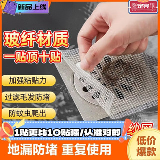 🔥免運🔥 地漏紗窗貼 地漏貼 紗窗貼 排水口濾網 紗門補洞網 過濾貼 排水孔貼 拋棄式濾網 一次性地漏貼紗窗貼 一次性地