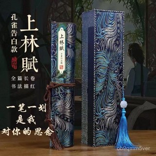 🔥臺灣出貨🔥【30天熱銷6080件】上林賦捲軸硬筆5米長捲全篇捲軸鋼筆小楷毛筆字臨摹司馬相如文房
