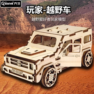 【90%好評率】創意木製立體拚圖3d手工diy木質越野小轎車模型益智潮玩機車玩具