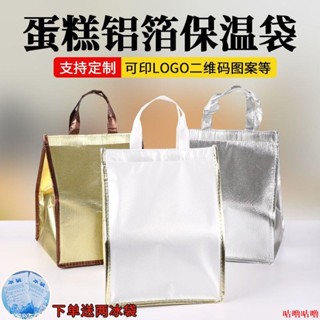 🌟臺灣出貨🌟手提保溫袋【1563人收藏】4寸6寸8寸10寸12寸加高芭比蛋糕保溫袋鋁海鮮牛排保溫包定製