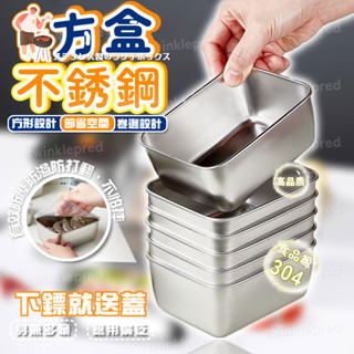 304不鏽鋼保鮮盒 食品級保鮮不鏽鋼保鮮盒 保鮮盒 便當盒 傢用水果盒分裝盒 304不鏽鋼便當盒 家用帶蓋密封便當飯盒