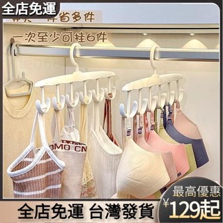 ◆桃園發貨 掛勾衣架 12鉤 曬衣架 多功能衣架 吊帶 內衣 帽子 絲巾 領帶 皮帶收納衣架 掛勾 衣架 晾衣架 吊衣架