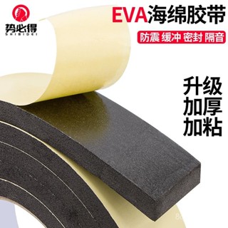 加厚EVA海綿膠帶單麵強力黑色防震緩衝防撞密封泡棉膠條10-20mm厚 隔音密封膠條泡棉膠帶單麵泡棉