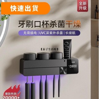⚡優選 智慧牙刷消毒器 殺菌烘乾智慧牙刷置物架 紫外線衛生間牙刷架子 牙杯電動置物架 浴室置物架 浴室收納架