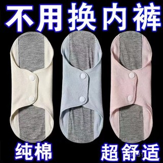 新店限時低價🔥🔥【48小時髮貨】23cm石墨烯抑菌純棉護墊可水洗衛生巾吸水巾透氣隔異味防漏尿布墊