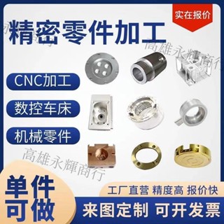 🔥🔥來圖定製/CNC精密零件加工金屬零件不銹鋼非標件定/異形件加工