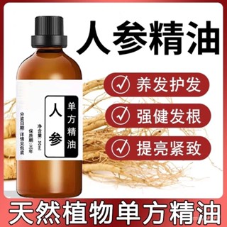 🔥臺灣出貨🔥人參精油單方嫩滑透亮滋養護膚緊實清潔肌膚舒緩疲勞收毛孔按摩油