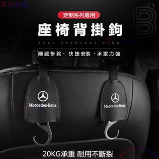 隱藏式汽車椅背掛勾 賓士Toyota車用掛鉤椅背隱藏掛鉤BENZ BMW honda真皮車用掛鉤頭枕掛鉤後座掛勾□M-A