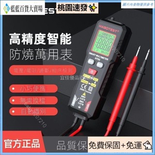 桃園出貨（免運）智慧萬用表 測電筆一體機 多功能測電筆 三用電錶 驗電筆 萬用表 三用電表 萬用電錶 電工 測電