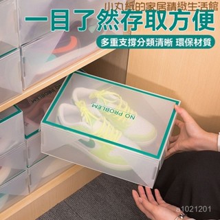 鞋盒 收納鞋架 組裝鞋盒 收納櫃 多層鞋櫃 DIY組裝 堆疊鞋盒加厚款加厚家居收納鞋盒男女家用透明高檔環保翻蓋防塵收納神