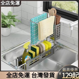 桃園發出🎉 可伸縮廚房不鏽鋼抹布架 多用途水槽瀝水架 水槽架 毛巾水龍頭收納架 水池置物架 洗碗清潔架 廚房架子
