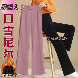 S-3XL 大尺碼長褲 寬褲 闊腿褲小個子 冬天長褲 雪尼爾闊腿褲女秋冬高腰拖地褲寬鬆垂感運動直筒褲女sadx
