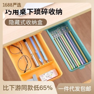 【新品推薦】移動小抽屜可粘貼桌下收納盒隱藏式辦公桌邊桌面文具筆盒