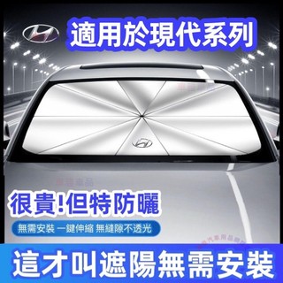 Hyunda現代汽車遮陽傘前檔遮陽傘IX35/45 SANTAFE Elantra TUCSON防曬隔熱遮陽簾ˇˇM