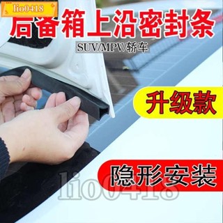 💯桃園出貨💯汽車後備箱蓋密封條SUV轎車MPV上沿縫隙車頂行李箱隔音防塵水膠條