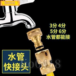免運💯桃園出貨💯水管接頭對接器4分水龍頭快速快接神器洗車通水軟管奶嘴配件四6分