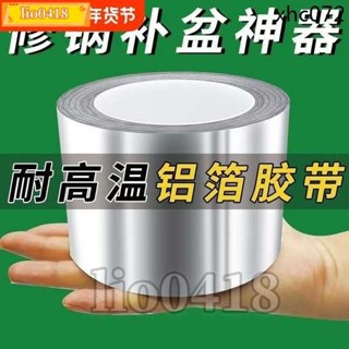 免運💯桃園出貨💯耐高溫補鍋貼修補不鏽鋼盆補漏補鍋底神器空調熱水器保溫油煙機排煙管道防曬錫箔紙自粘貼加厚鋁箔膠帶紙防水