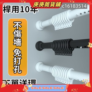 【庚庚雜貨鋪】伸縮晾衣桿 免打孔伸縮桿 曬衣桿 浴簾桿 門簾桿 伸縮桿 窗簾桿 晾衣架陽臺桿 衛生間掛衣支撐桿 浴簾桿