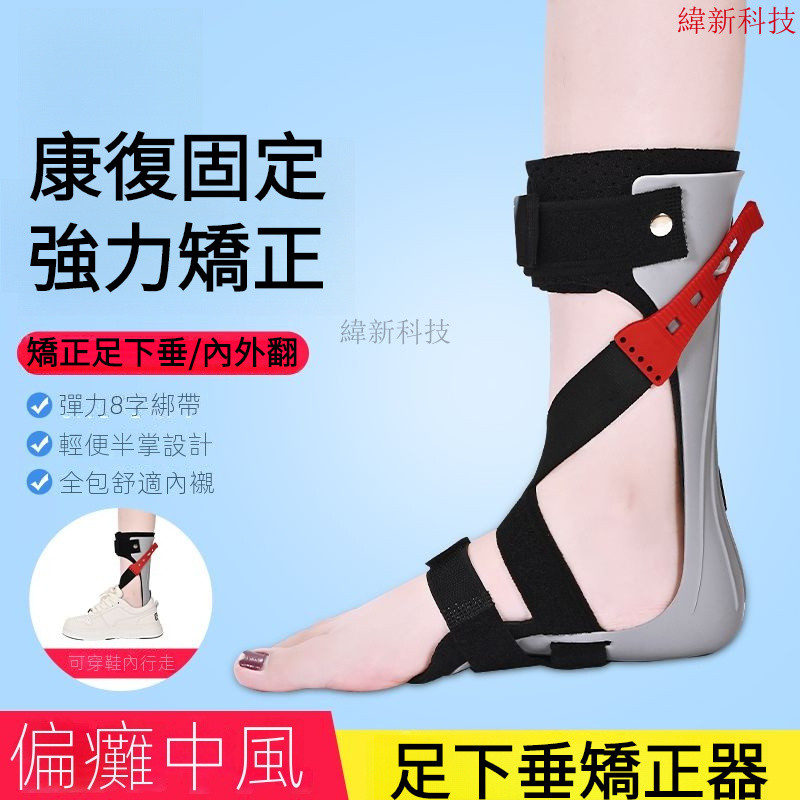臺灣出貨 足下垂足內翻外翻矯形器 腳踝關節支具 康復訓練 足下垂內外翻矯形器 中風偏癱康複訓練器材 足託腳踝支具矯正鞋