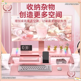 🔥Mawenwen🔥酷睿冰尊顯示器增高架USB擴充套件臺式底座電腦螢幕支架桌麵收納置物