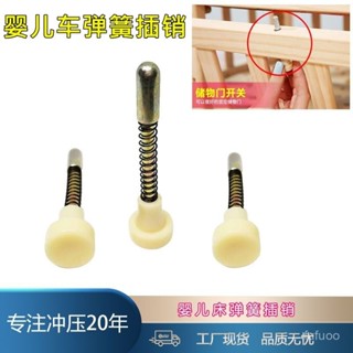 🔥桃園有貨🔥【2711人好評】通用插銷自動迴彈插銷嬰兒床配件兒童床彈簧置物欄門自動迴彈58MM EFX5