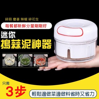 迷你搗蒜泥神器 手動蒜泥器搗蒜器 調理機拉壓器 切蒜器 蒜泥機 搗蒜泥 拉蒜蓉 小型手動式拉蒜器