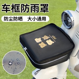 [🚗精品推薦 銷量破萬🚗]電動車車筐罩防雨罩單車電瓶車防水防雨前置物布袋自行車前車籃套收納 防水 置物袋