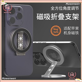 Mawenwen🔥機指環支架適配Magsafe金屬桌面支架合金材質輕薄懶人支架手機支架 多功能指環扣桌面支架全金屬支架