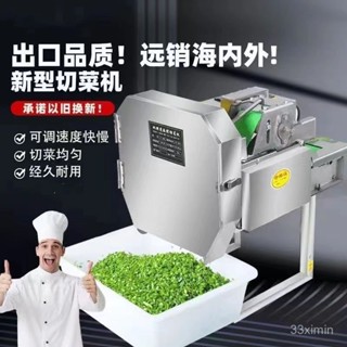 【標價訂金-限時優惠】切菜機 切蔥花機 切韭菜機 切辣椒機 切片機 商用全自動食堂多功能神器痠菜切片韭菜切段辣椒電動蔥花