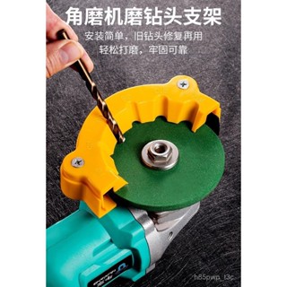🚚🚚臺灣24H🔥新款 磨鑽頭神器 廢鑽頭 舊鑽頭 打磨器 多規格 鑽頭研磨 打磨輔助工具 VNZM