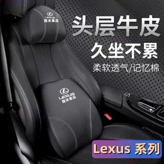 Lexus 【凌志真皮記憶棉頭枕】頸枕腰墊頭墊汽車頭枕汽車護頸枕腰枕 NX RX UX ES 頭枕腰靠●M2
