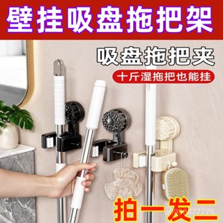 新店限時低價🔥🔥吸盤拖把壁掛夾免打孔拖把掛鈎家用衛生間浴室墻上拖把架收納神器 黏貼掛夾 掛架 拖把架 免釘無痕 壁掛