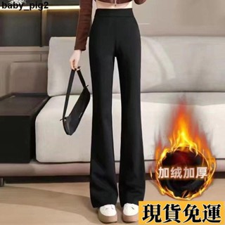 🌺臺灣限時低價🌺 長褲 加絨加厚微喇休閒褲女2024新款高腰修身顯瘦喇叭褲垂感中年女士褲