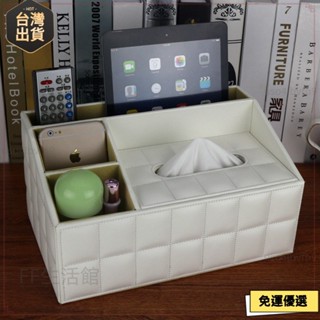 🧡新品🧡皮革多功能紙巾盒 歐式可愛客廳桌麵茶幾遙控器收納盒 餐巾抽紙盒 桌上置物架 衛生紙架 桌上收納盒 家用衛生紙