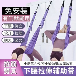 🚚臺灣出貨🚚空中瑜伽吊繩家用後彎下腰壹字馬訓練器掛門上倒立舞蹈運動伸展帶