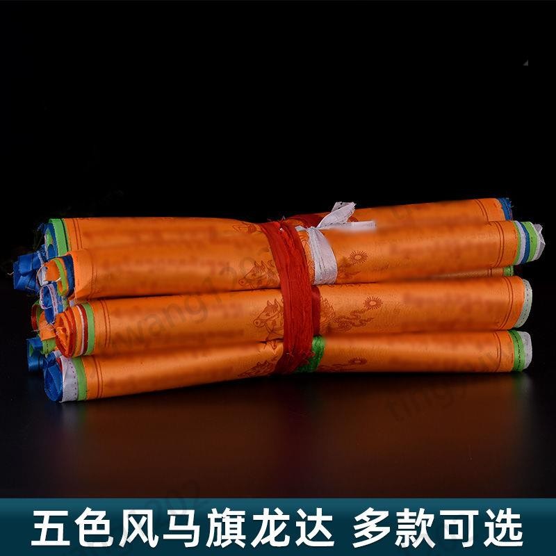 好物力薦@ 綠度母隆達西藏經幡觀音蓮師財神五色經旗7米20面藏族龍達風馬旗 #萱萱姐姐