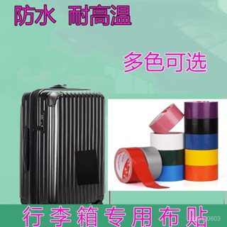 行李箱修補貼旅行箱拉桿箱破損修複貼密碼箱外殻颳痕補丁貼無痕貼