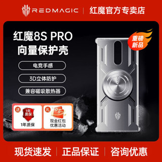 Nubia/努比亞原廠鎧甲導熱殼紅魔8SPro/8SPro+手機殼電競導熱保護套硬殼輕薄散熱防摔