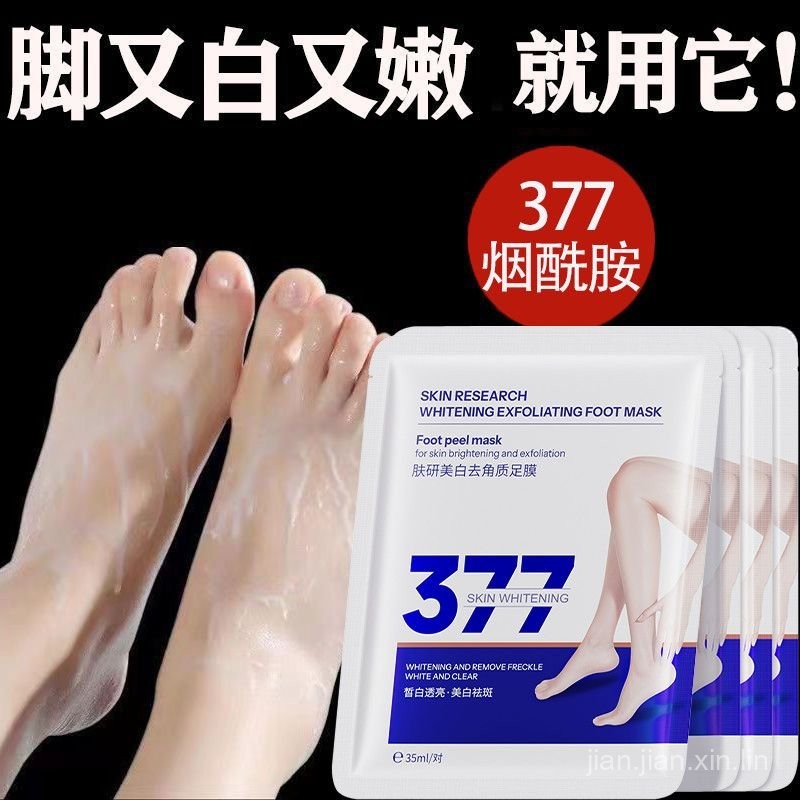 ♥腳膜  足膜防裂後跟去角質去死皮煙醯胺腳膜套滋潤補水保濕足部手膜 足膜 腳膜 腿膜 手膜手套 足膜套 去角質足膜