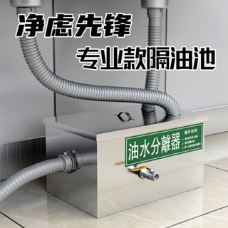 （訂金價格，聊聊諮詢）油水分離器廚房餐飲商用不銹鋼隔油池汙水處理過濾器飯店過油器