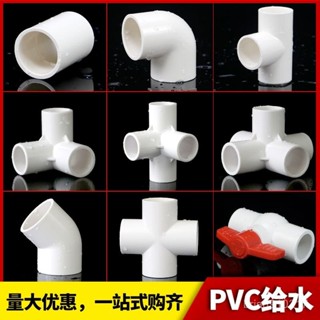 【桃園出貨】PVC給水管配件直接彎頭立體三通四通五通4分202532球閥門塑料配件 QYCO