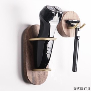 嚴選 北歐簡約風電動剃鬚刀黑胡桃實木支架 刮鬍刀刀掛架 衛生間置物架 免打孔收納